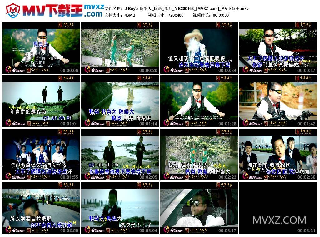 J Boy'z-鸭梨大_国语_流行_MB200168